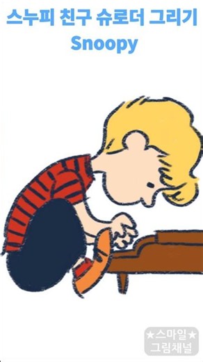 (스누피) 슈로더 그리기 (Snoopy) Schroeder Drawing #shorts