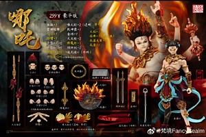 梵境FancyRealm 1\u002F12 封神系列 哪吒 双版本 预售开启！