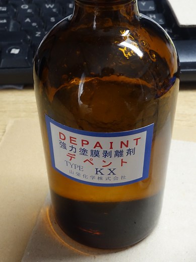 エナメル線(被覆銅線)の被覆の剥き方(薬剤)。