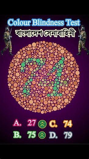 Colour blindness test BD army. সেনাবাহিনীর চোখ পরিক্ষা #viral #shorts