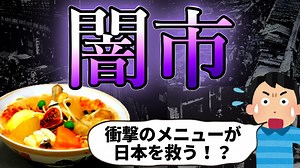 闇市ってなに？戦後の日本の食事情を救ったヤミ市場の真実｜”なにそれ”を”わかりやすく”するメディア 大人の学び直しブログ