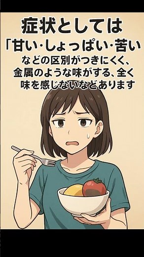 Is a sudden change in your sense of taste a sign of illness? #shorts