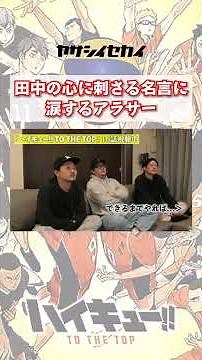 Thirty-something brought to tears by Tanaka’s words in Haikyu!! #anime #manga #Haikyu