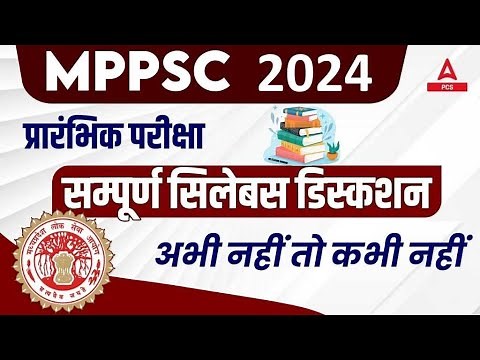 MPPSC Notification 2024 Complete Syllabus and Exam Pattern