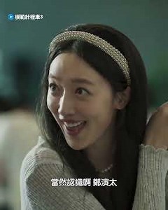 很好騙？_獨家《模範計程車3》_friDay影音韓劇線上看