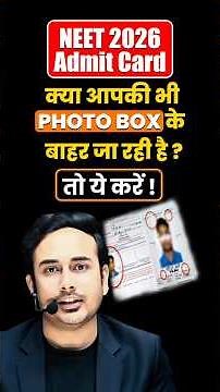 Fix your photo in Admit card Space | #nta #neet2026 #postcard