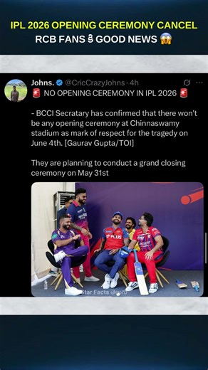 RCB FANS కి GOOD NEWS, IPL 2026 OPENING CEREMONY CANCEL అయ్యింది 😱 #shorts