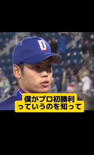 根尾がプロ初勝利！DeNA中日
