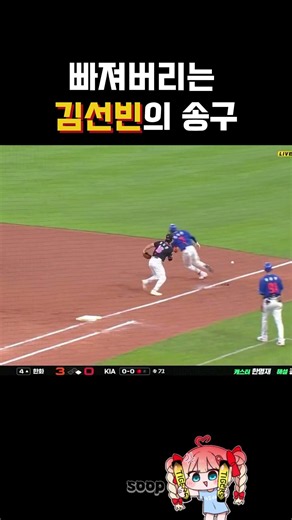 Kim Sun-bin's errant throw