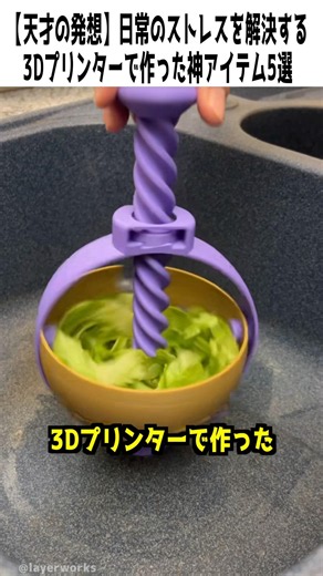 [Genius Ideas] 5 Life-Changing 3D-Printed Gadgets to Relieve Daily Stress #UsefulGadgets #3DPrint...