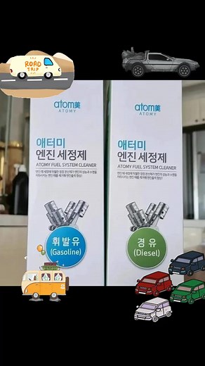  ATOMY FUEL SYSTEM CLEANER  【How to use it? 】 1️⃣ Pour...