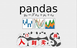 闭着眼都能学会的python数据分析——pandas从入门到实战超全教程！