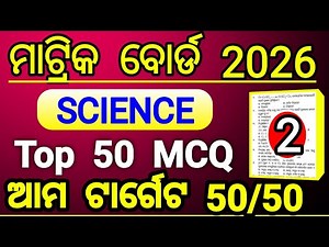sambad selection 2026 class 10 science objective set 1 | sambad science question matric board