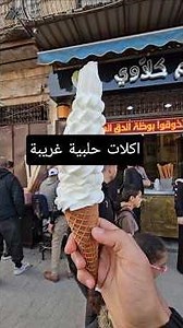 اكلات لا يوجد منها إلا في حلب #سوريا