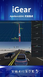 iGear Apollo+LGSVL 联合仿真