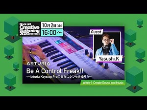 Be A Control Freak!!〜Arturia Keystep Proで自在にシンセを操ろう〜 Rock oN Creative Gathering 2020