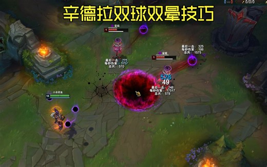 LOL：辛德拉冷门小技巧，E可延迟双晕，W和野怪有神奇互动