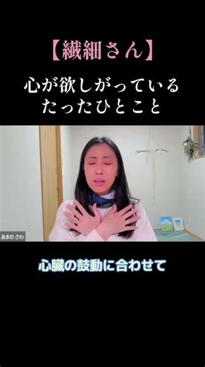 【繊細さん】孤独や不安を和らげる。自分の胸をトントンして「安心感」を育むセルフケア