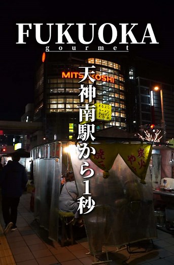 福岡の屋台まるよしで本格博多ラーメンを堪能