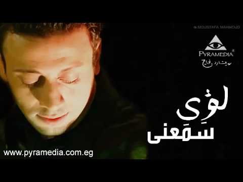 Loai - Sama'ny / لؤي - سمعني