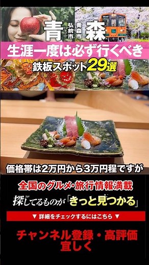 [Aomori No. 1] A Must-Try for Sightseeing in Aomori! A Review of the Famous Sushi Shop "Tenfuji"