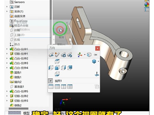 SolidWorks工程图当中如何自定义视图