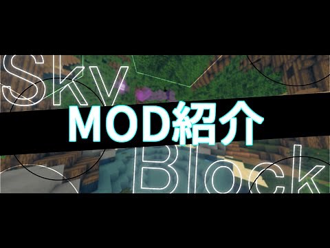 使用MOD紹介とQOLを上げてくれる機能について解説【ハイピクセルスカイブロック】