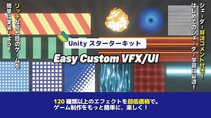 【Unity】120以上のエフェクトがすぐに使える！Unityスターターキット Easy Custom VFX/UI Vol.1 - Yu-Rin-Chiのゲ制工房 - BOOTH
