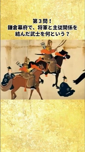 [Interactive Kamakura 1] Did the Kamakura Period Start in 1185 or 1192? #KamakuraPeriod #ExamPrep...