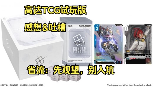 【高达TCG】高达TCG来了！我个人的试玩感想