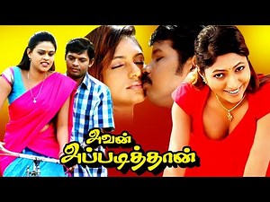 Avan Appadithan | Tamil Full Movie | Jayan, Tharuna, S.V Raja | #netfix