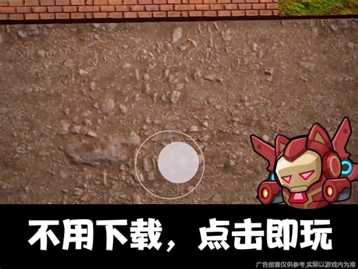 2025.08.29-扒改+隧道躲避（小程序无水印）720-30s-720x1280-塔防（小程序）-胡枫瑾+黎胜健