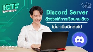 Study Together Server ใน Discord ตัวช่วยให้การเรียนคนเดียว ไม่น่าเบื่ออีกต่อไป - Mahidol Channel