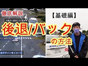 [Beginners Must-See] How to Back Up [Basics] 5 Points to Remember in the First Stage of Skill Tra...