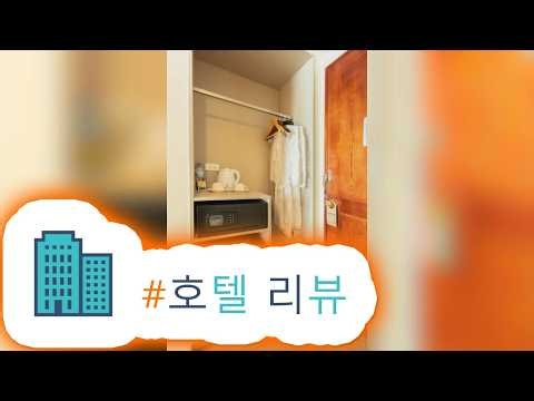 HotelKDM | 호텔 타이난(Hotel Tainan) 리뷰