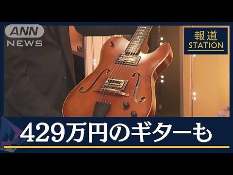 「一過性ではない」ギター人気“再燃”77年で初の旗艦店『Fender』が東京・原宿に(2023年6月29日)