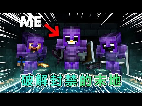 Minecraft: A master hacker has broken through Lifesteal's blocked End dimension! #Minecraft