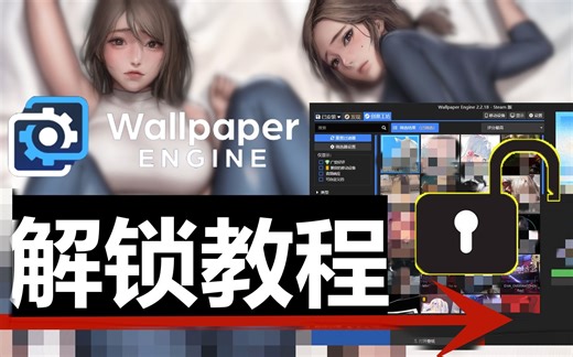 《steam壁纸引擎锁区》超简单两种解锁+验证方法！Wallpaper解锁