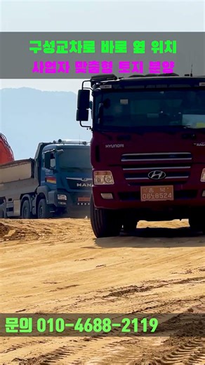 청주에서 사업자를 위한 토지 분양이 시작되었습니다 #분양 #청주부동산 #부동산