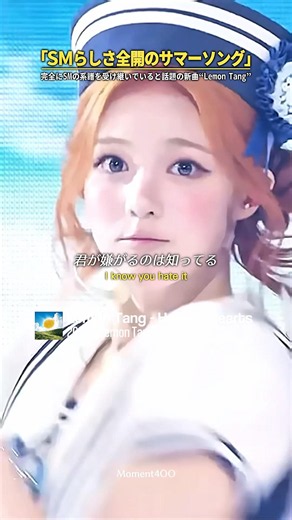 「SMらしさ全開だね」完全にSMの系譜を受け継いでいると話題の新曲“Lemon Tang”が話題…｜#日本語字幕 #和訳 #Hearts2Hearts