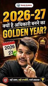 2026-27 आपका साल है, लेकिन इन चीजों का ध्यान रखना जरूरी #RAS2026 #Preparation #Tips
