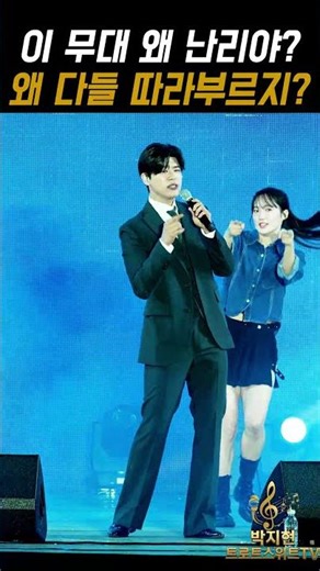 The moment the atmosphere instantly came alive as Park Ji-hyun started the medley #ParkJiHyun #Tr...