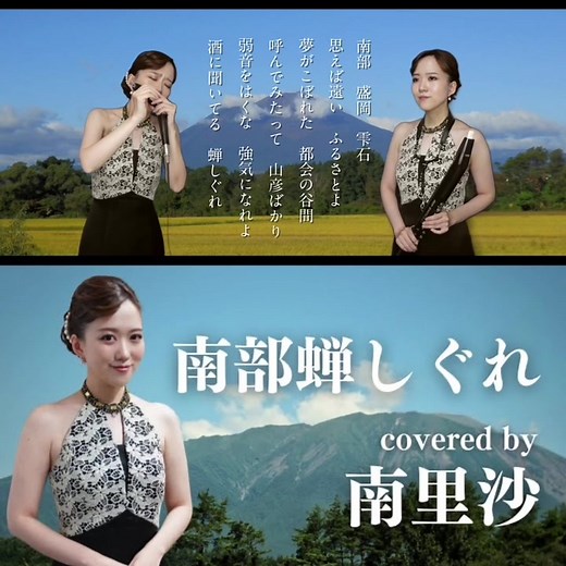 福田こうへい「南部蝉しぐれ」演奏の思い出