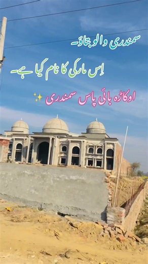 سمندری والوں کے لیے خاص و لاگ