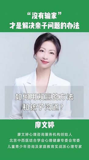“没有输家”才是解决亲子问题的办法#家庭教育 #做智慧父母培养优秀孩子 #父母必看系列 #知识分享 #父母课堂 #育儿 #亲子沟通 #讲座 @特会讲-好讲座