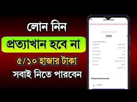 Get a loan of 5/10 thousand taka with your mobile, you will not be rejected | Best Loan App | Get...