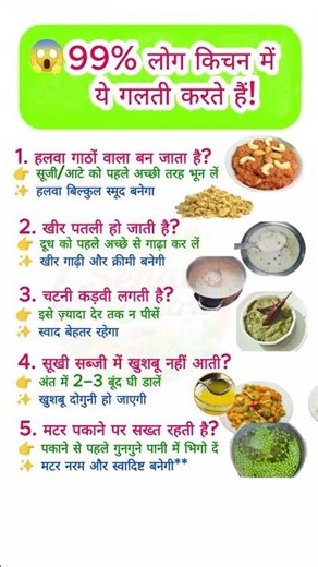 99% लोग किचन में करते हैं ये गलतियाँ 😱 | Kitchen Tips & Cooking Hacks in Hindi | Halwa, Kheer