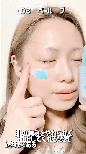 #PR【ＶＤＬ】「トーン ステイン カラー コレクティング プライマー」・０３ ペール ブルー・０４ クリーム イエロー@vdl_japan