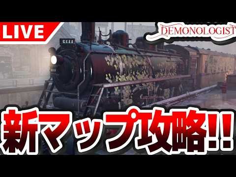 【#demonologist 】爆音幽霊調査 新マップ『 Black Platform 13 』を攻略するぞ！！！