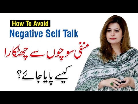 How To Stop Negative Self-Talk | By Ambreen Askari